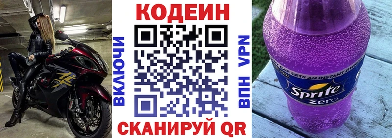 Кодеин Purple Drank  Спас-Клепики 